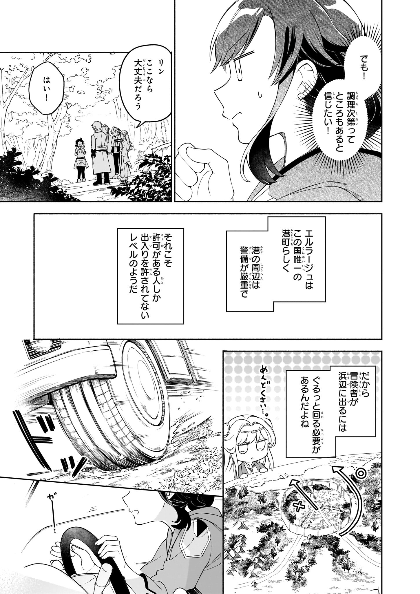 捨てられ聖女の異世界ごはん旅 第15.2話 - Page 7