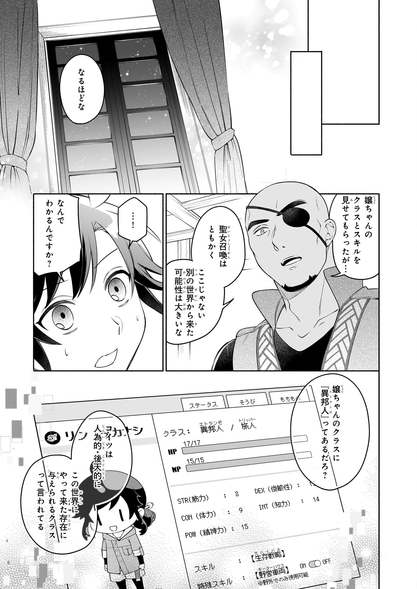 捨てられ聖女の異世界ごはん旅 第14話 - Page 15