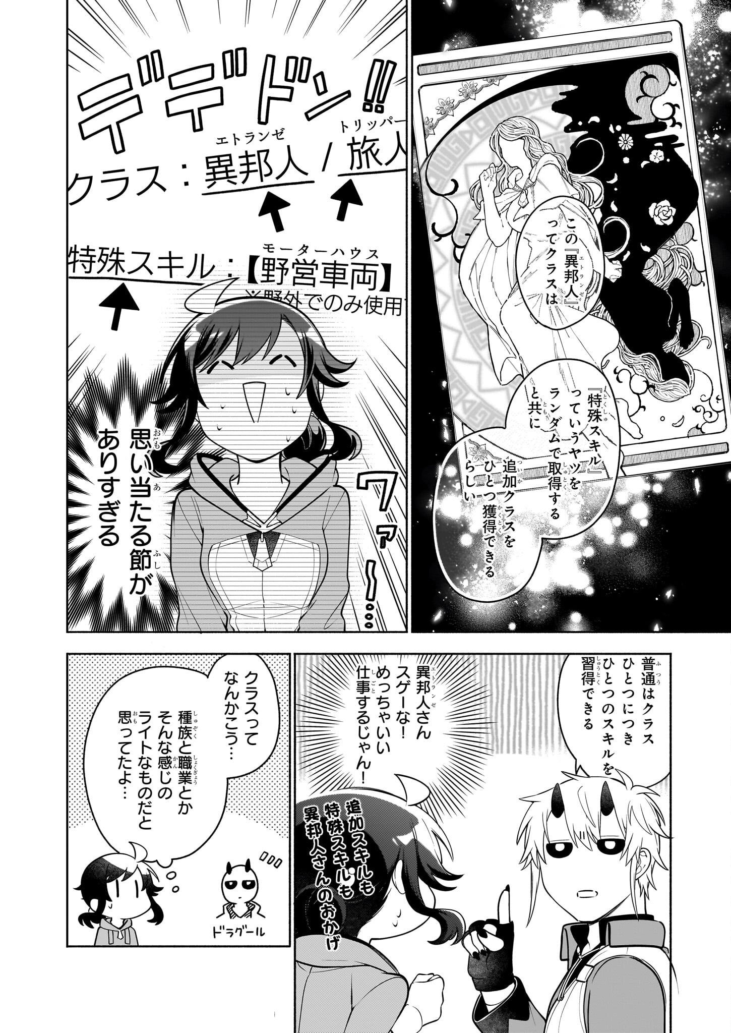 捨てられ聖女の異世界ごはん旅 第14話 - Page 16