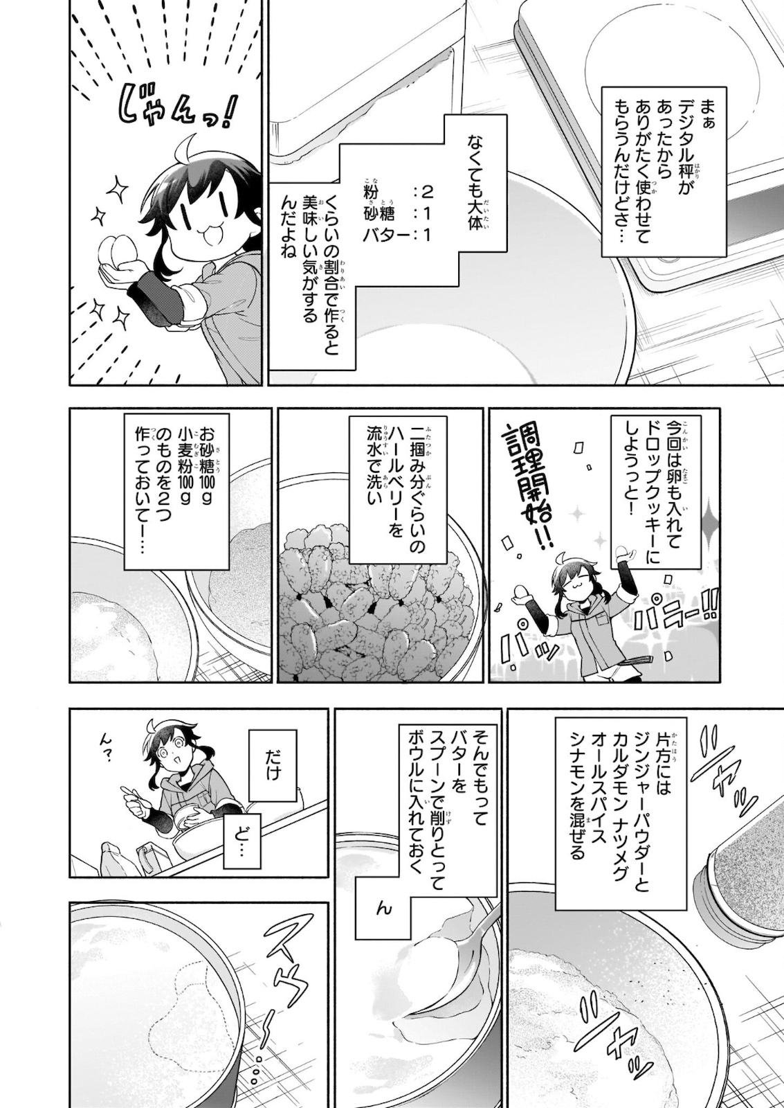 捨てられ聖女の異世界ごはん旅 第5.2話 - Page 6