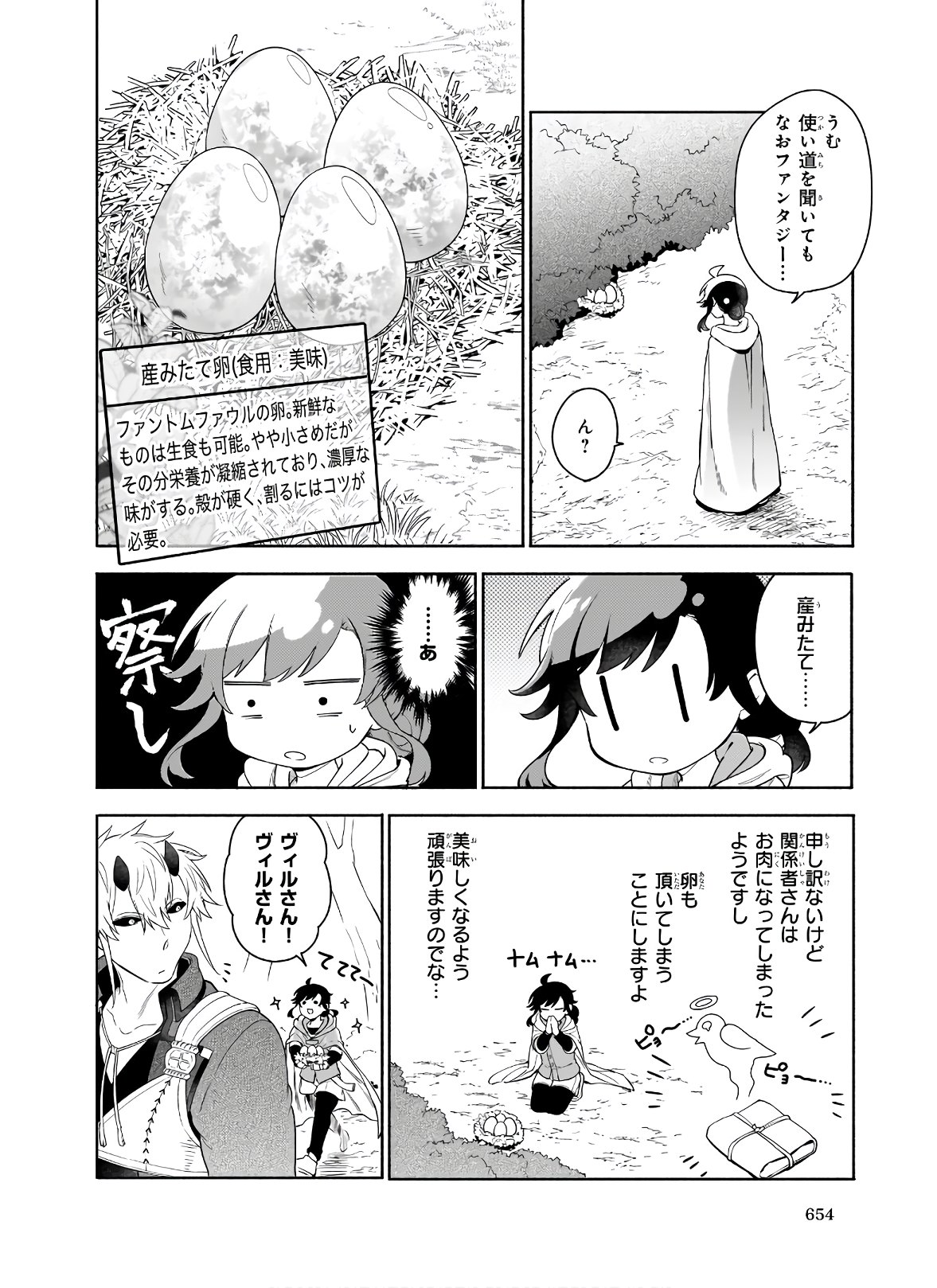 捨てられ聖女の異世界ごはん旅 第5.1話 - Page 10