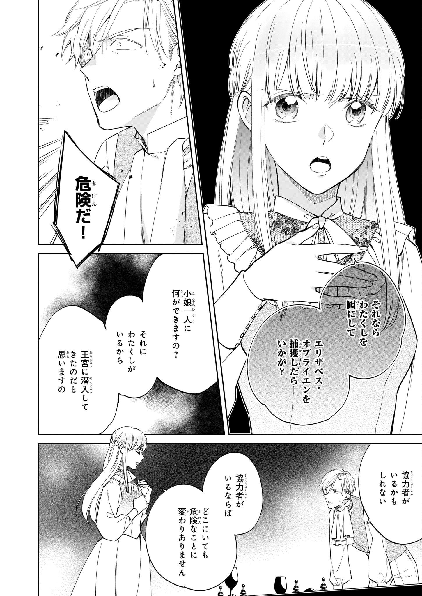 令嬢エリザベスの華麗なる身代わり生活 第15.3話 - Page 5
