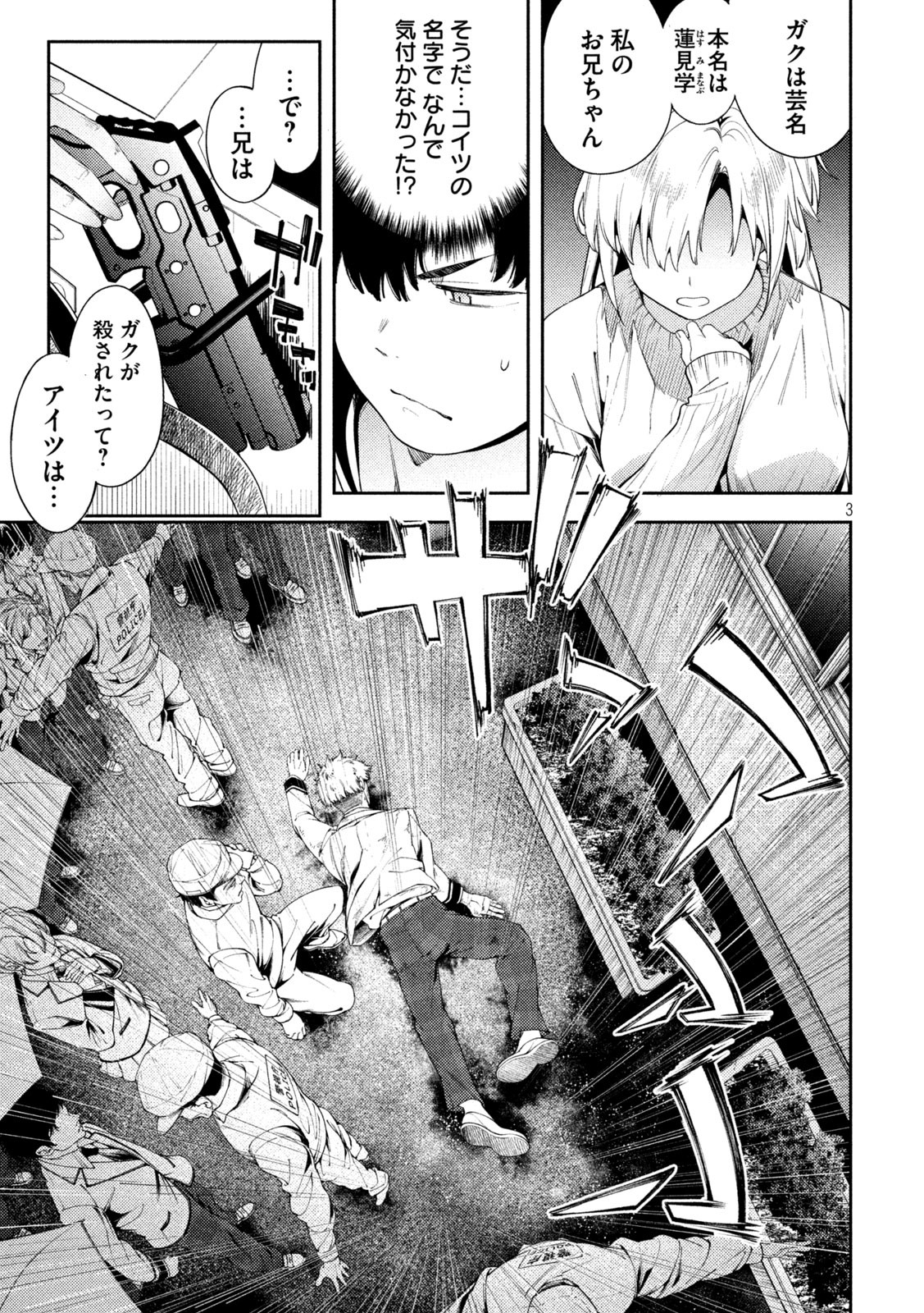 スキャンダラ 第7話 - Page 3