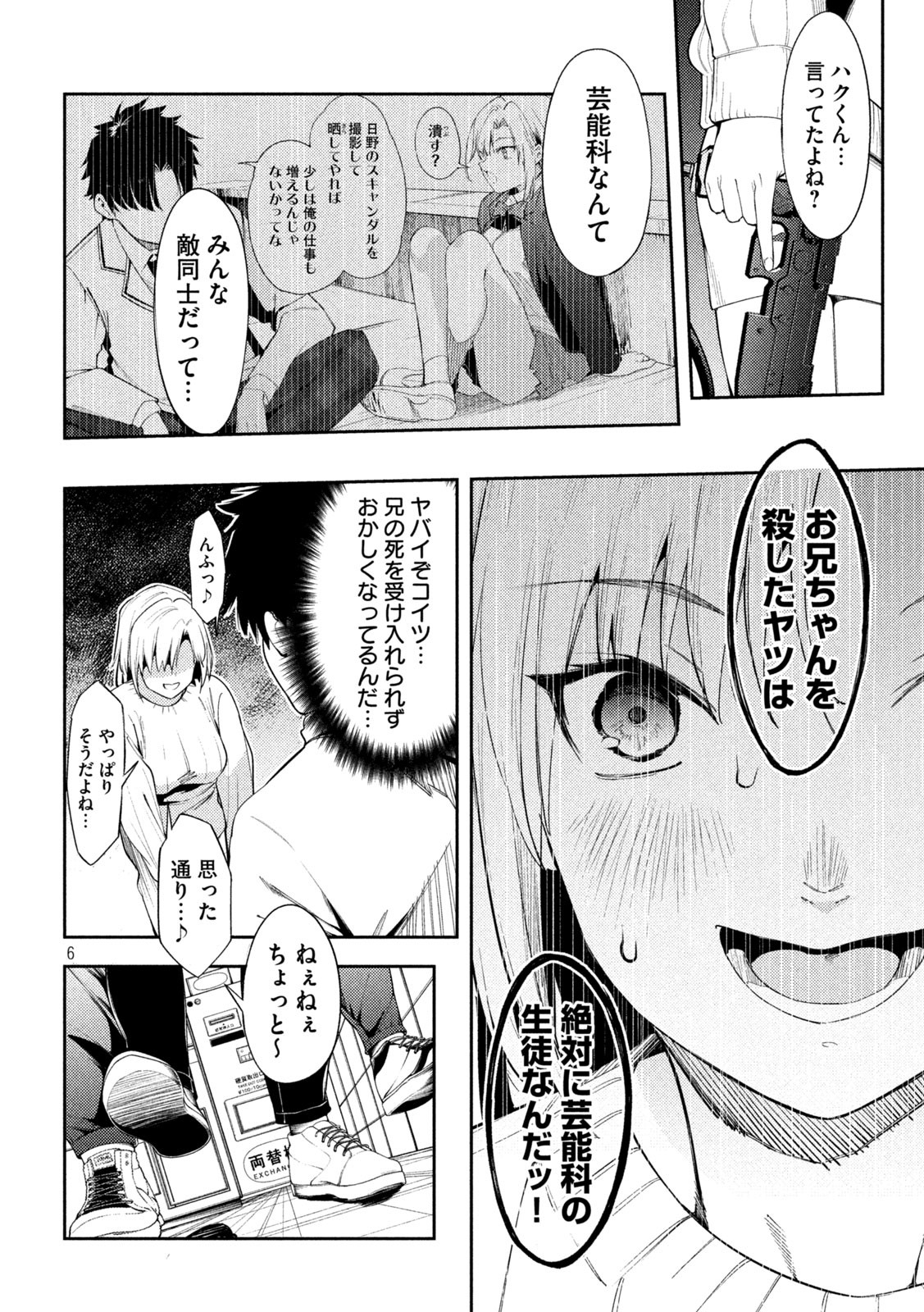 スキャンダラ 第7話 - Page 6