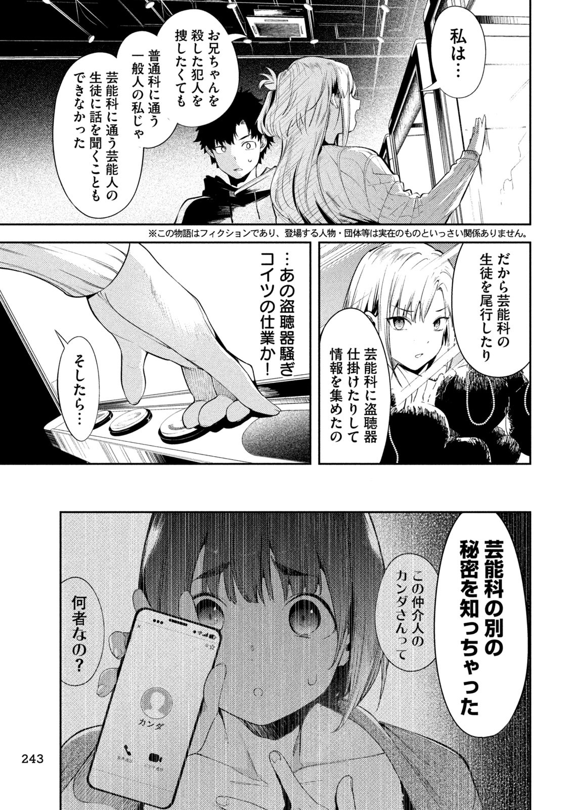 スキャンダラ 第7話 - Page 9