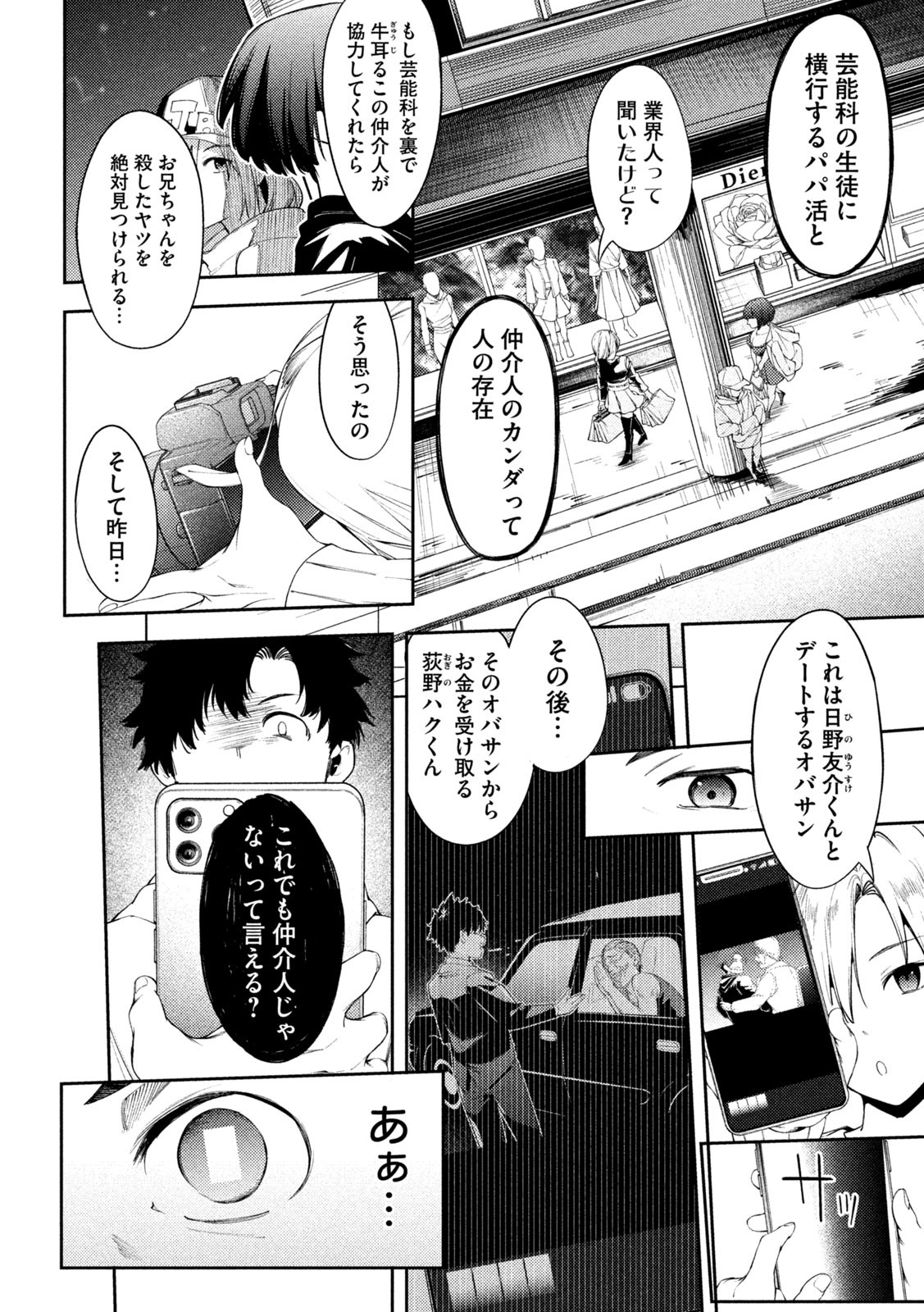 スキャンダラ 第7話 - Page 10