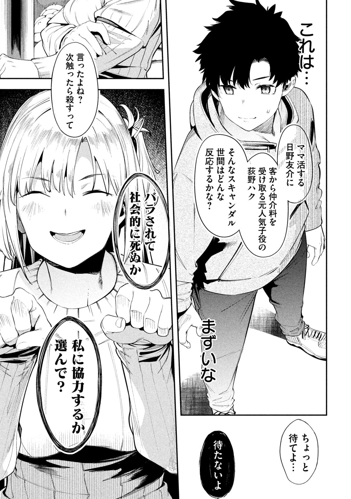 スキャンダラ 第7話 - Page 11