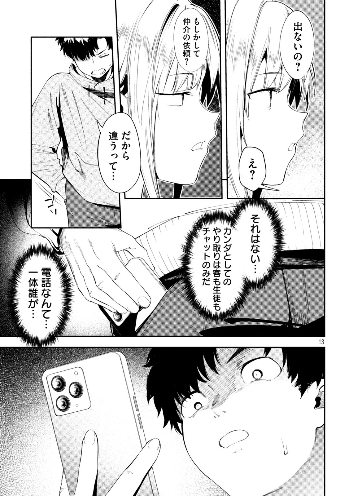 スキャンダラ 第7話 - Page 13