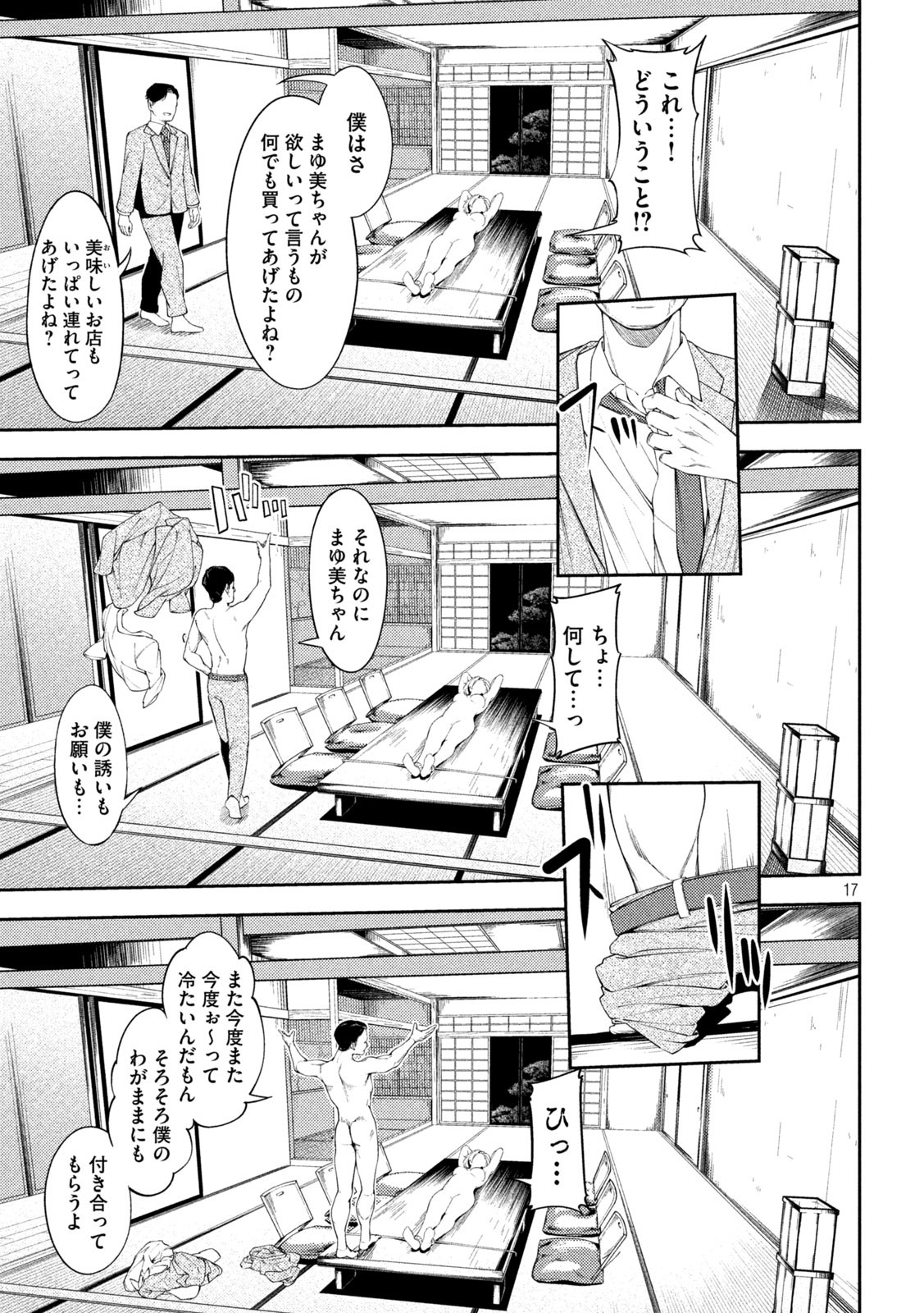 スキャンダラ 第7話 - Page 17