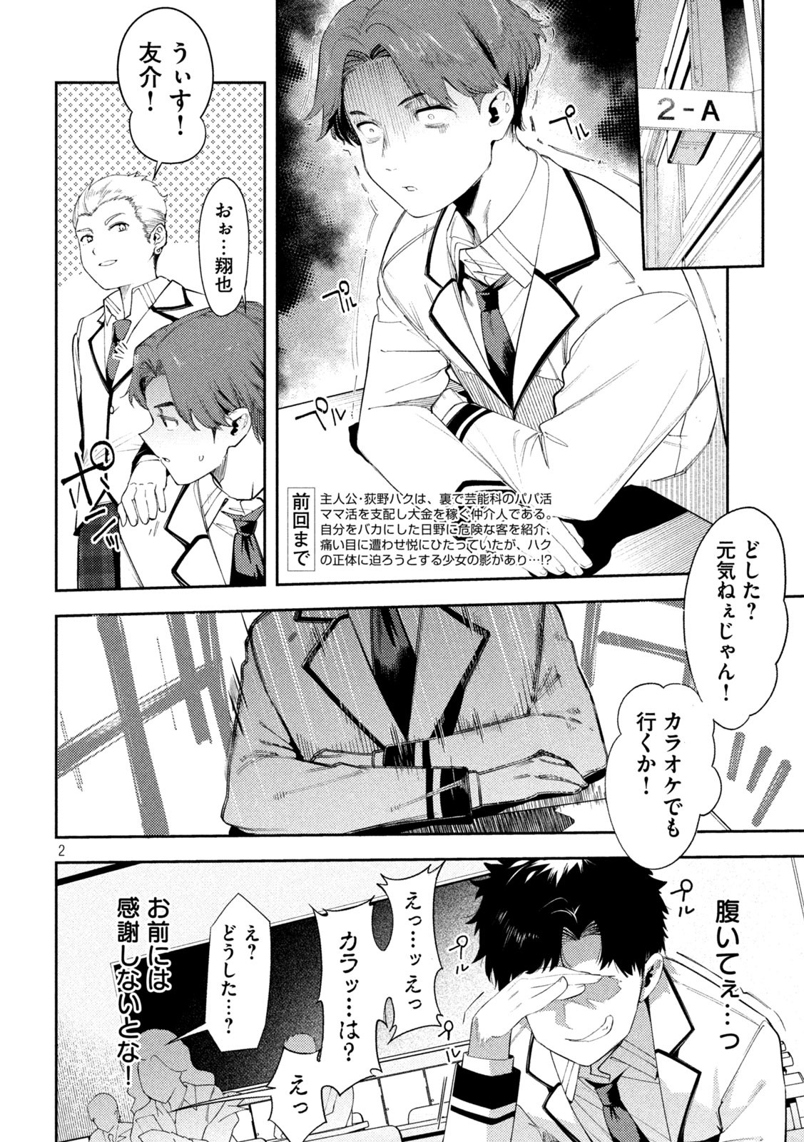 スキャンダラ 第4話 - Page 2