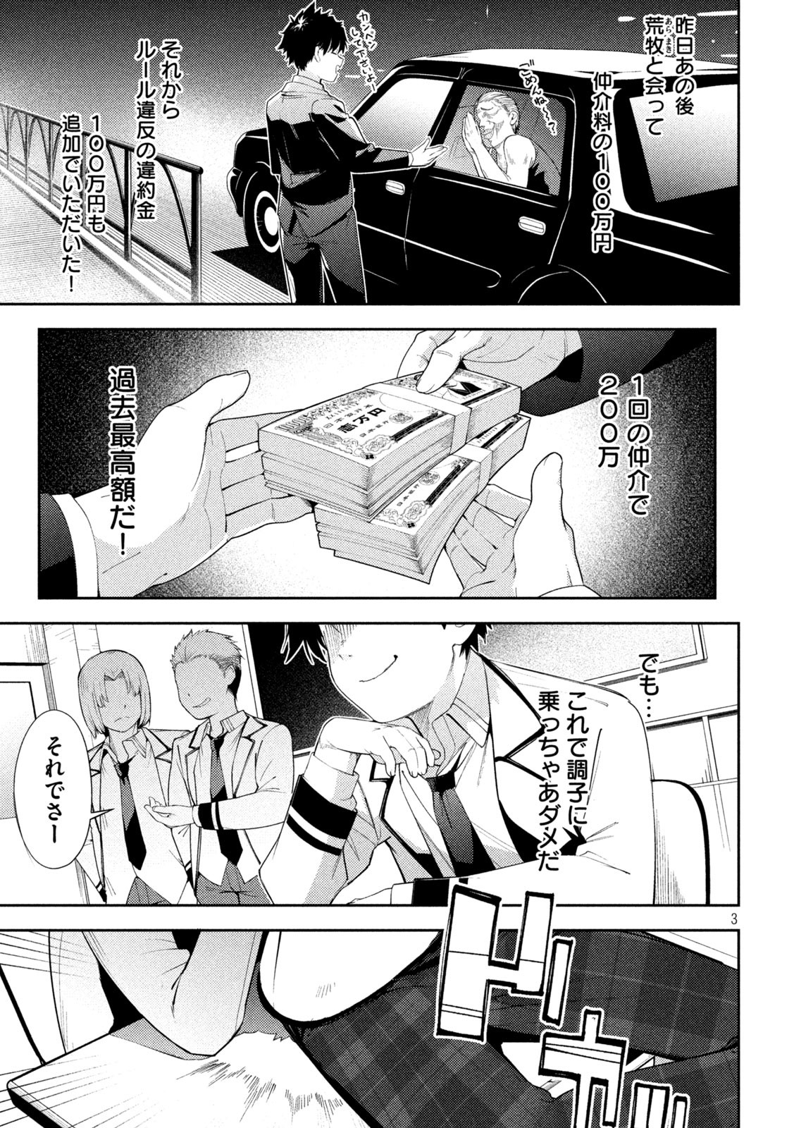 スキャンダラ 第4話 - Page 3