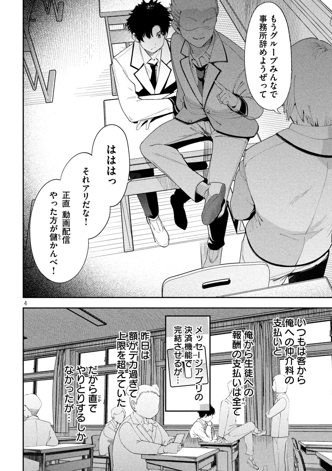 スキャンダラ 第4話 - Page 4