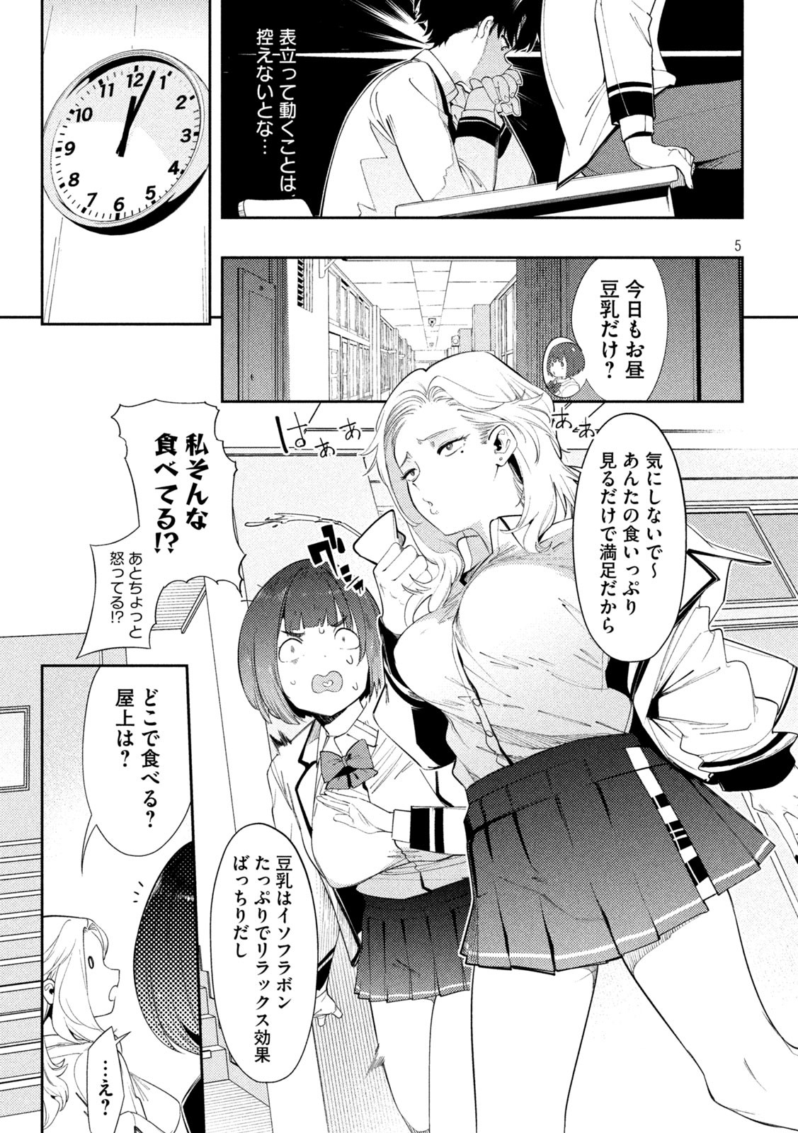 スキャンダラ 第4話 - Page 5