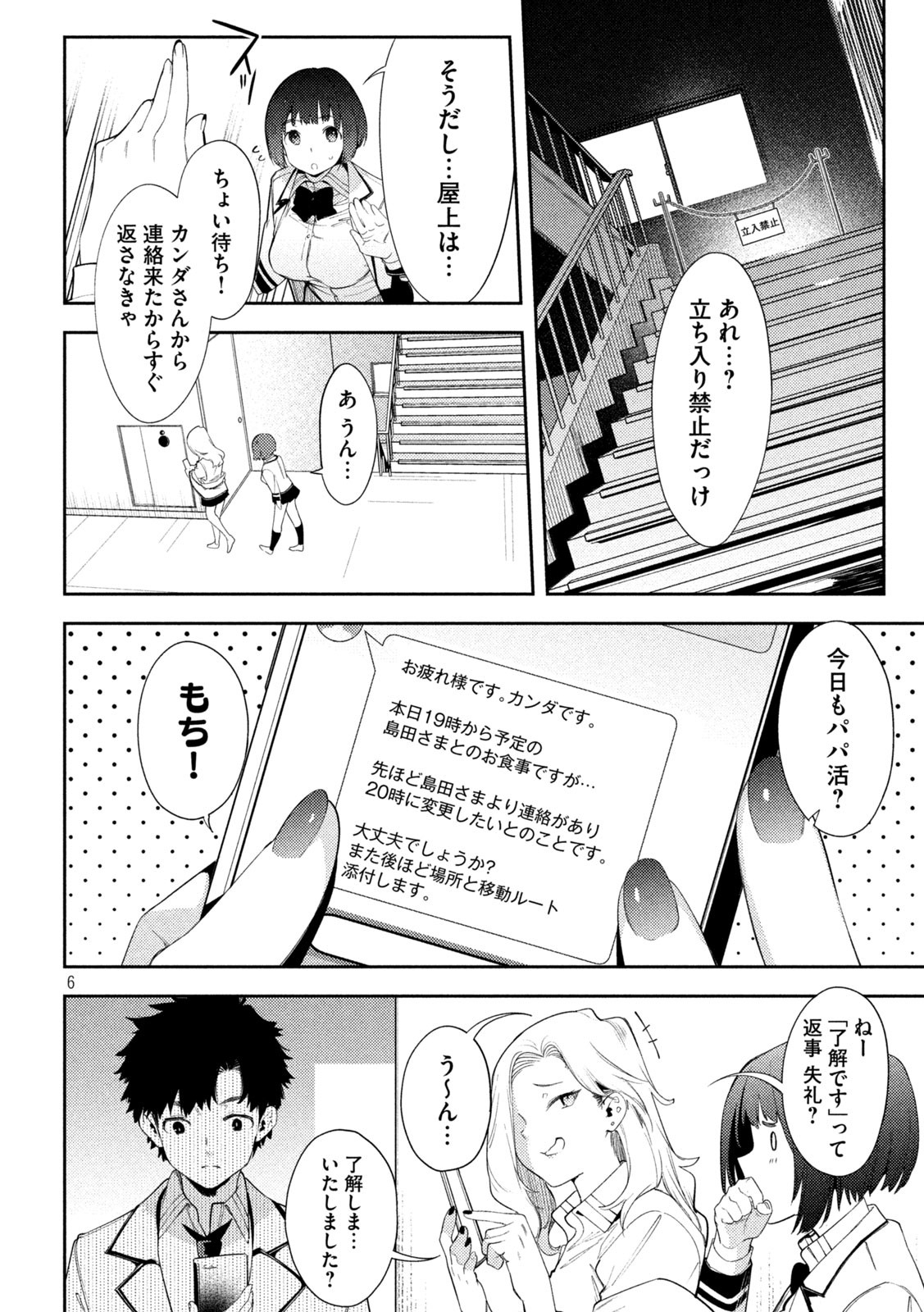 スキャンダラ 第4話 - Page 6