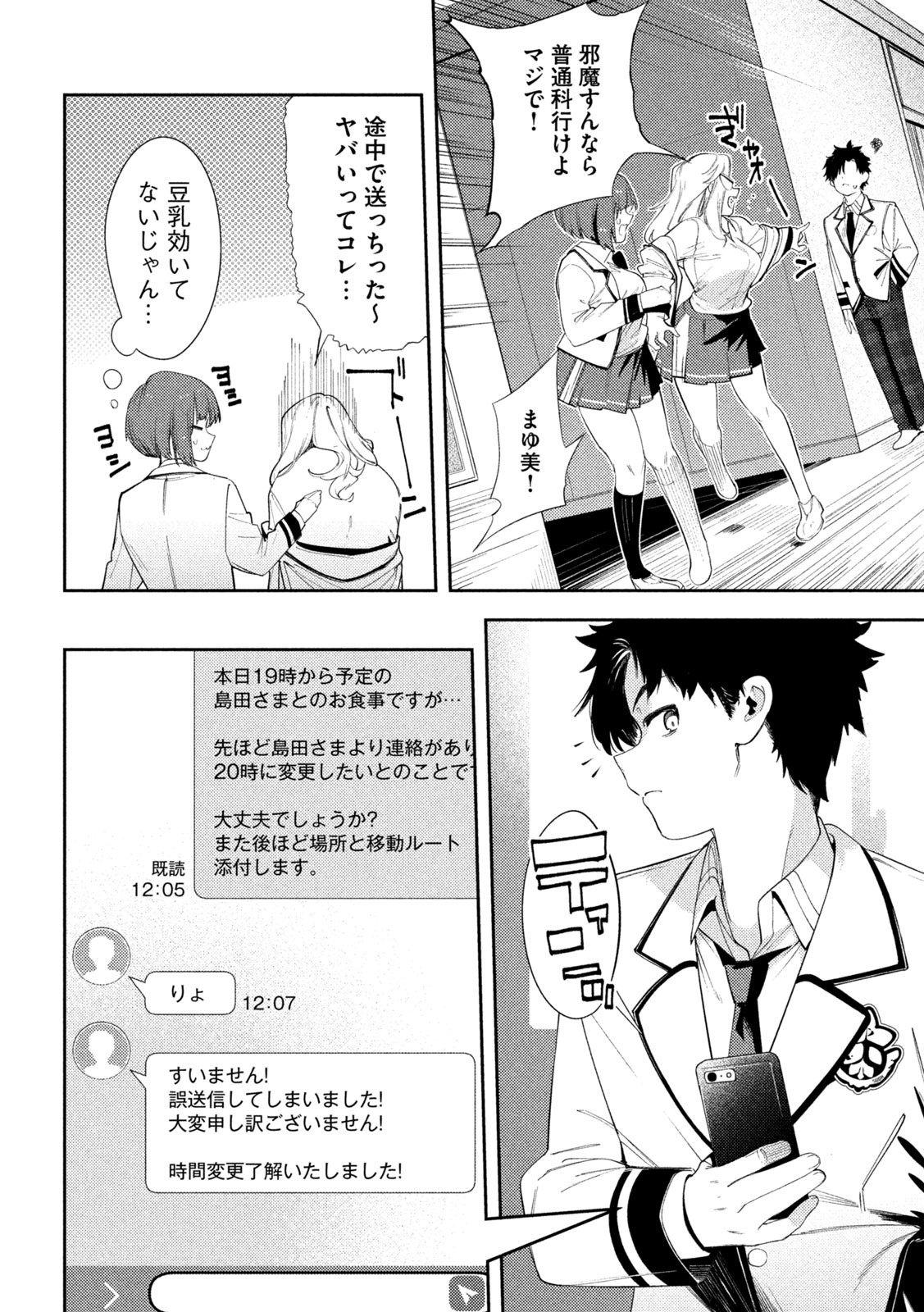 スキャンダラ 第4話 - Page 8