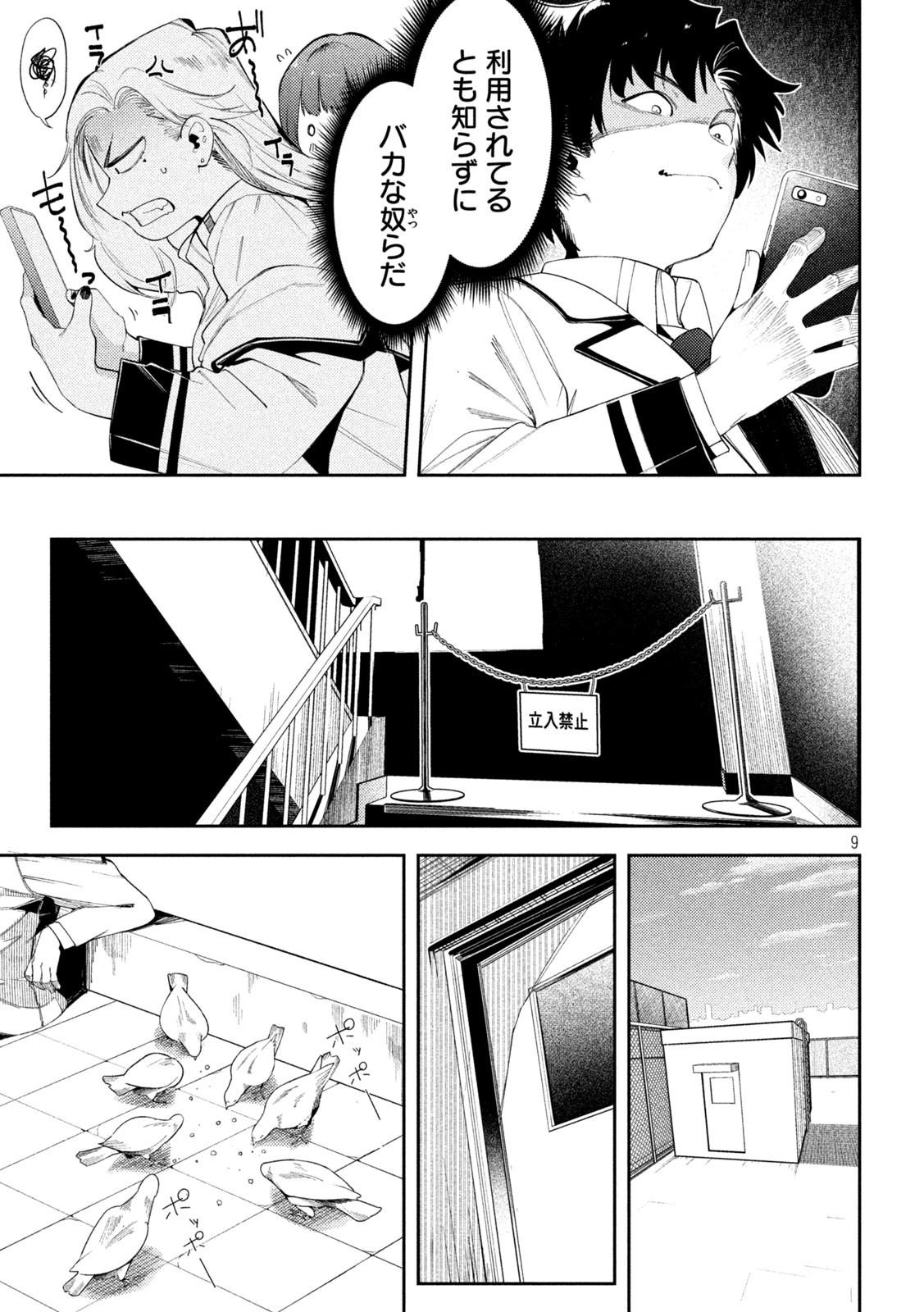 スキャンダラ 第4話 - Page 9