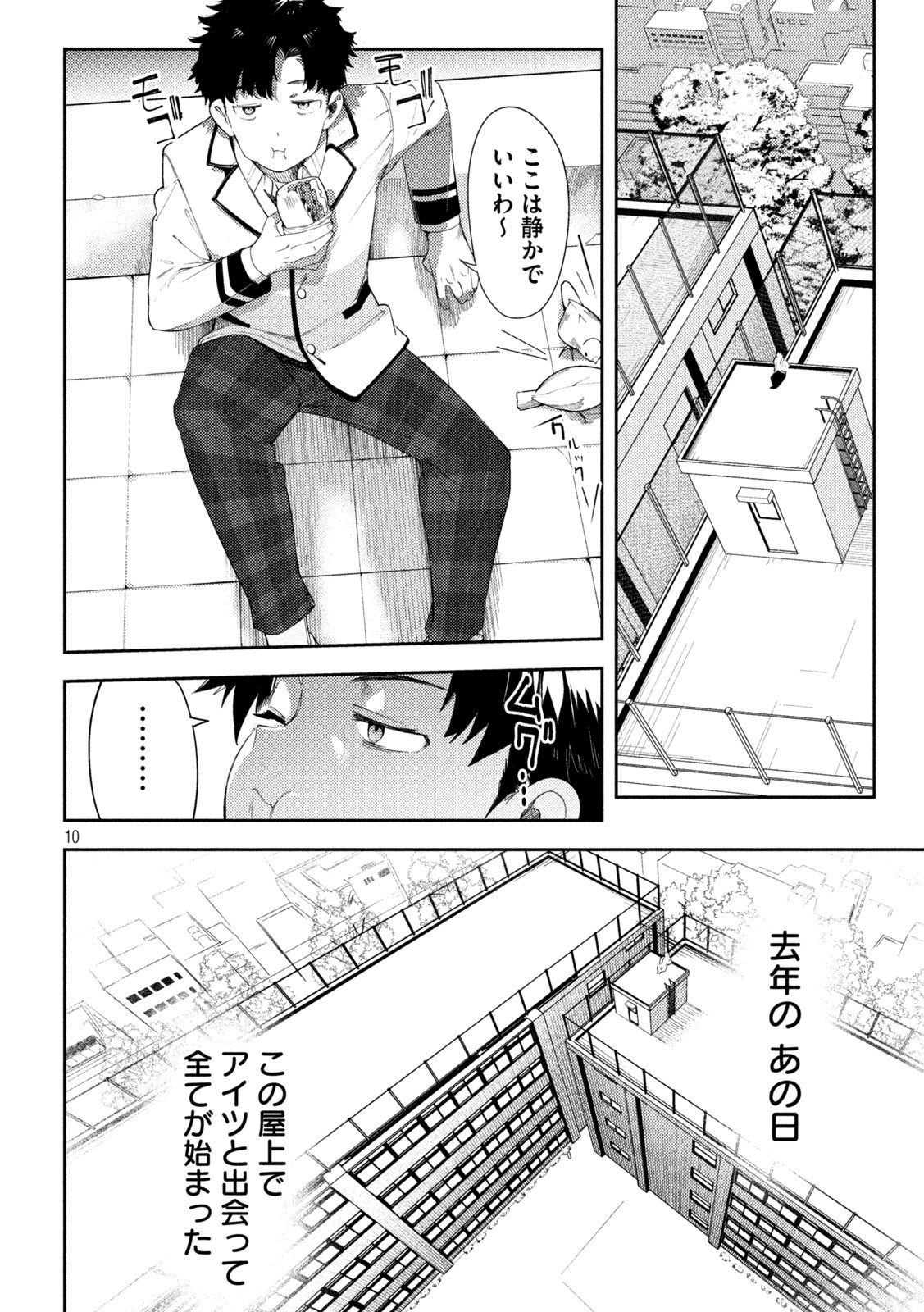 スキャンダラ 第4話 - Page 10
