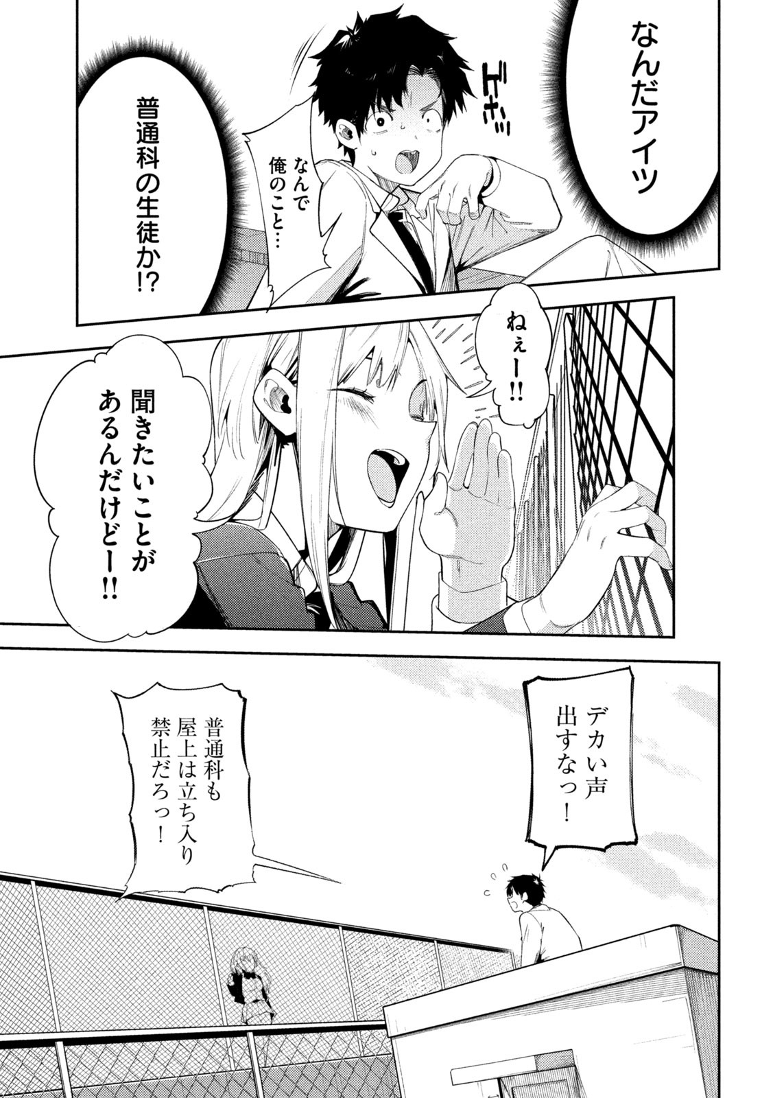 スキャンダラ 第4話 - Page 13