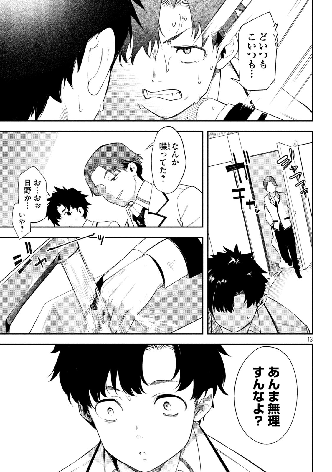 スキャンダラ 第2話 - Page 13