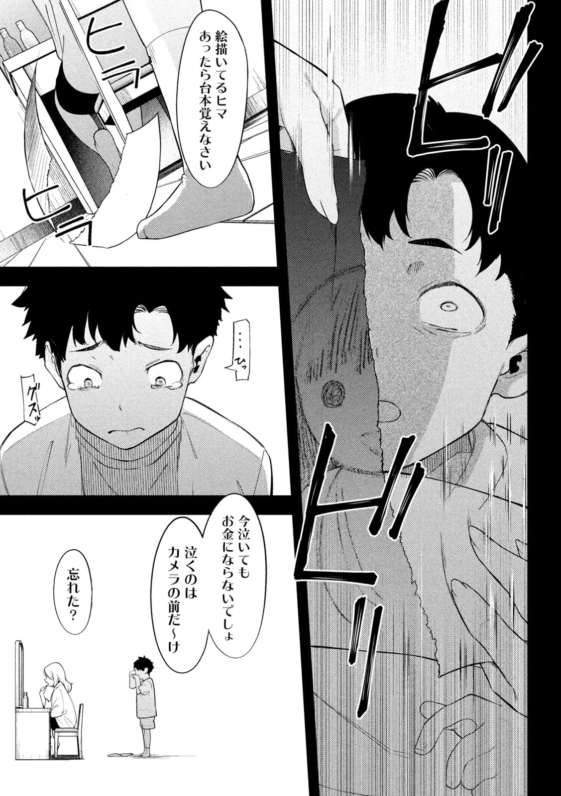スキャンダラ 第2話 - Page 19