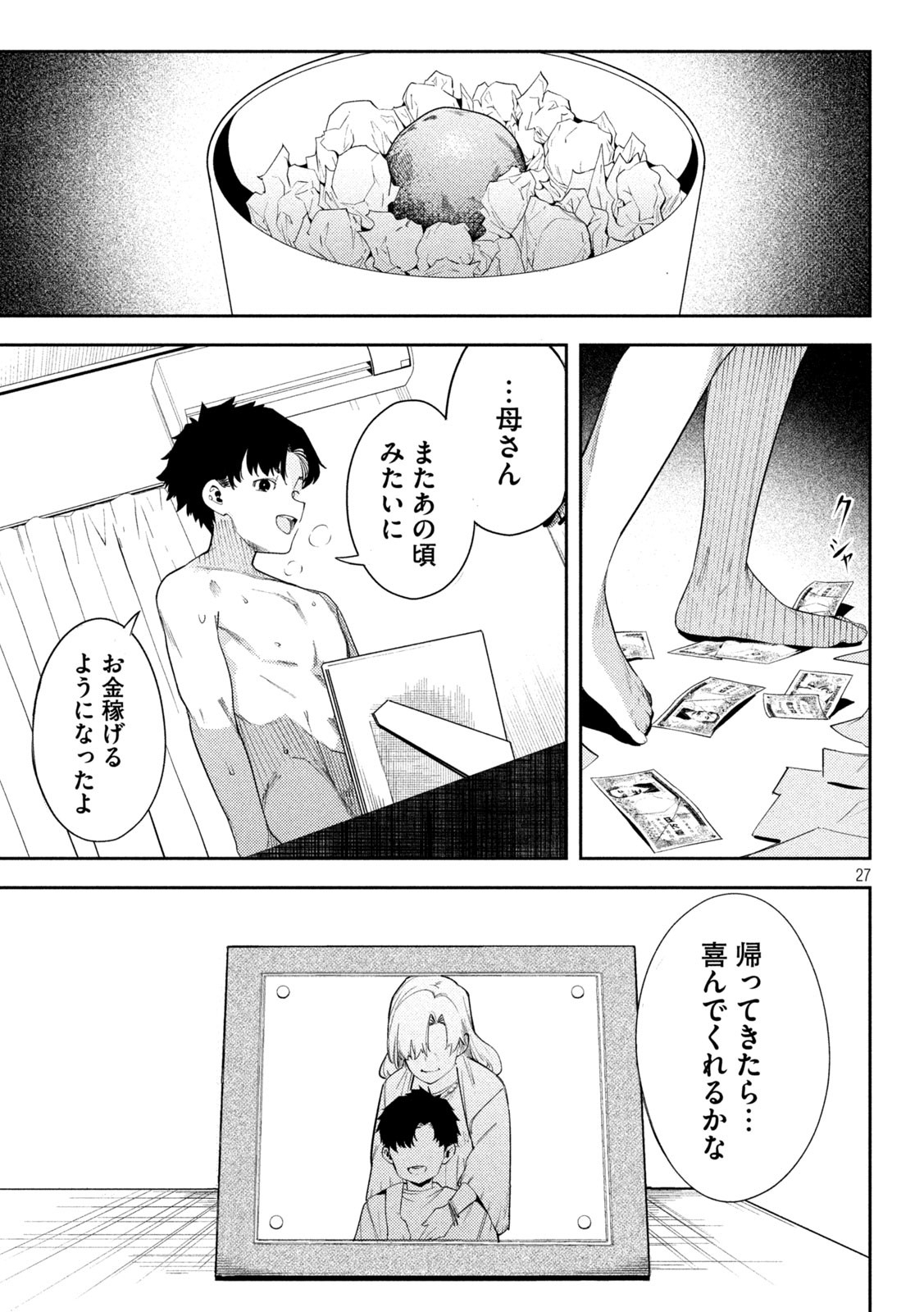 スキャンダラ 第2話 - Page 27
