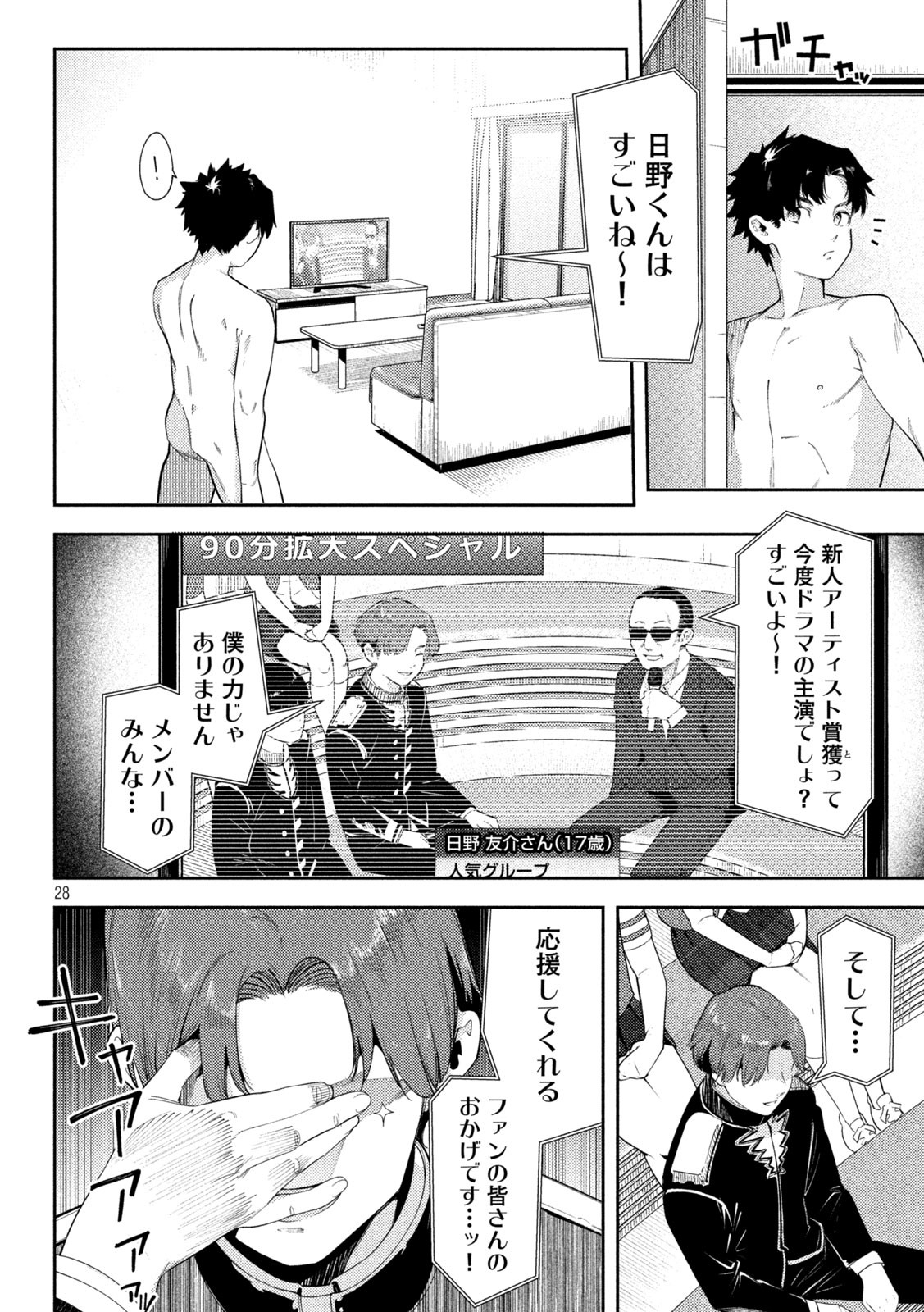 スキャンダラ 第2話 - Page 28