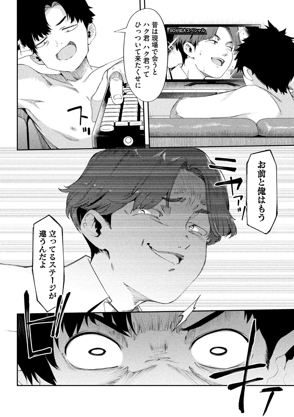 スキャンダラ 第2話 - Page 30