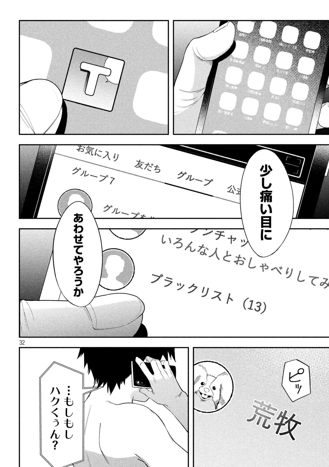 スキャンダラ 第2話 - Page 32