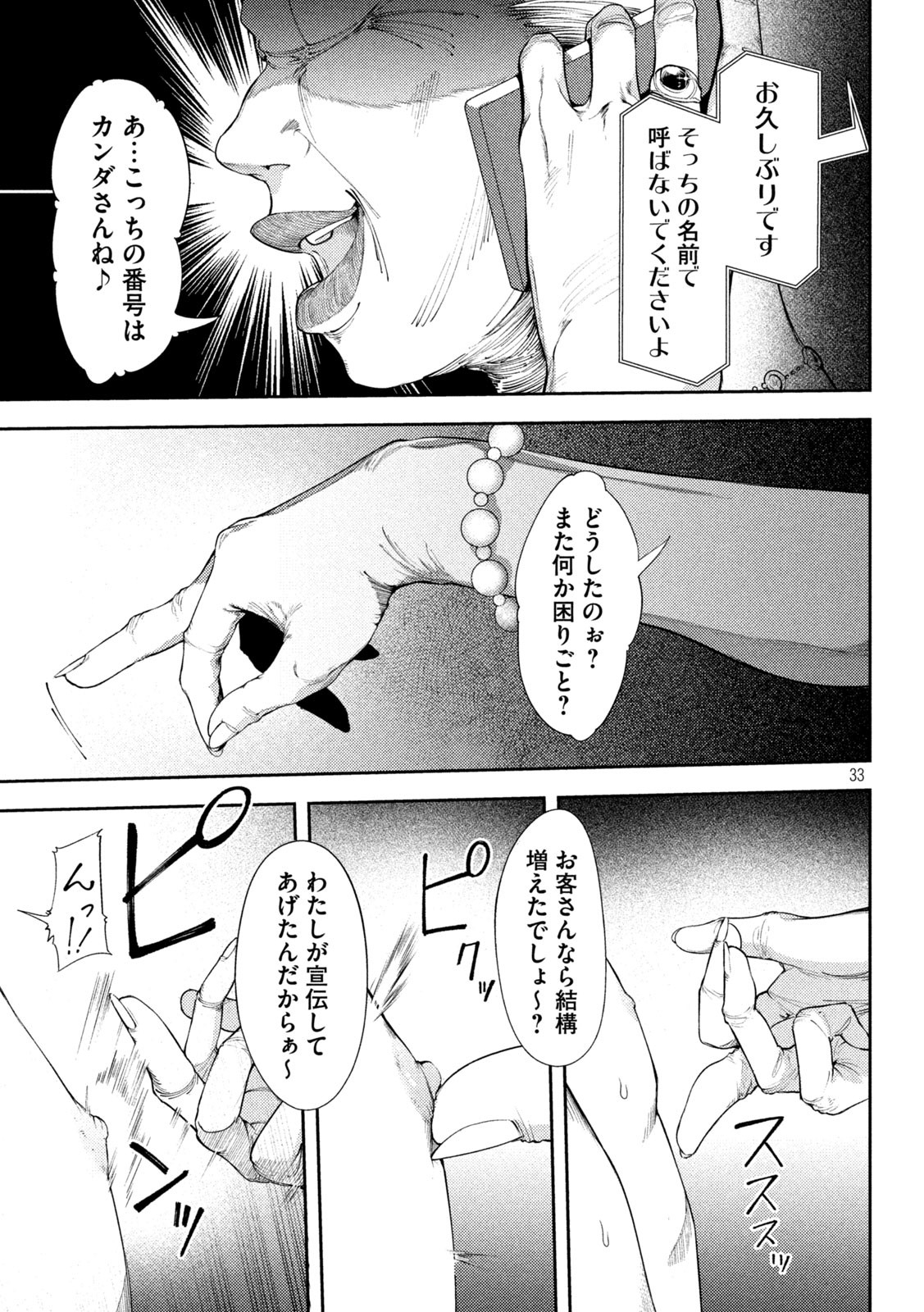 スキャンダラ 第2話 - Page 33