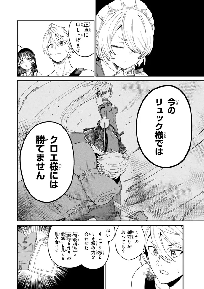 荷物持ちの脳筋無双 第9.2話 - Page 7