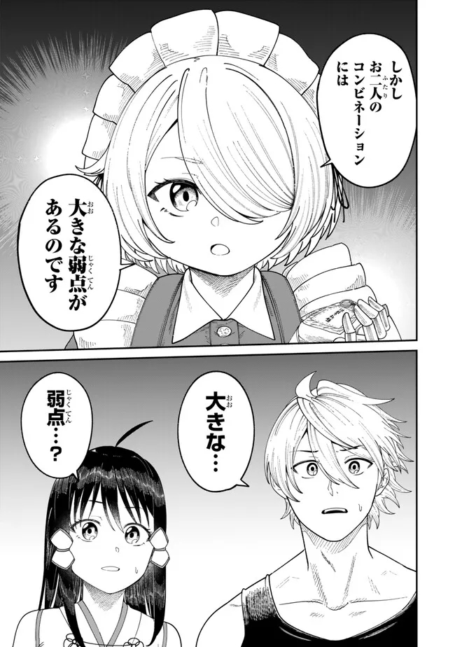 荷物持ちの脳筋無双 第9.2話 - Page 8