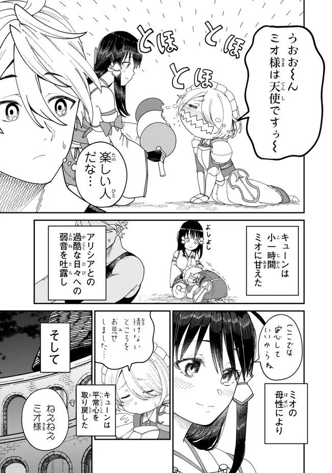 荷物持ちの脳筋無双 第9.1話 - Page 15