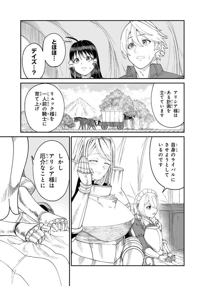 荷物持ちの脳筋無双 第8.1話 - Page 5