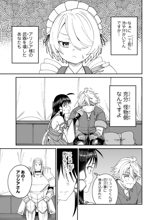 荷物持ちの脳筋無双 第8.1話 - Page 9