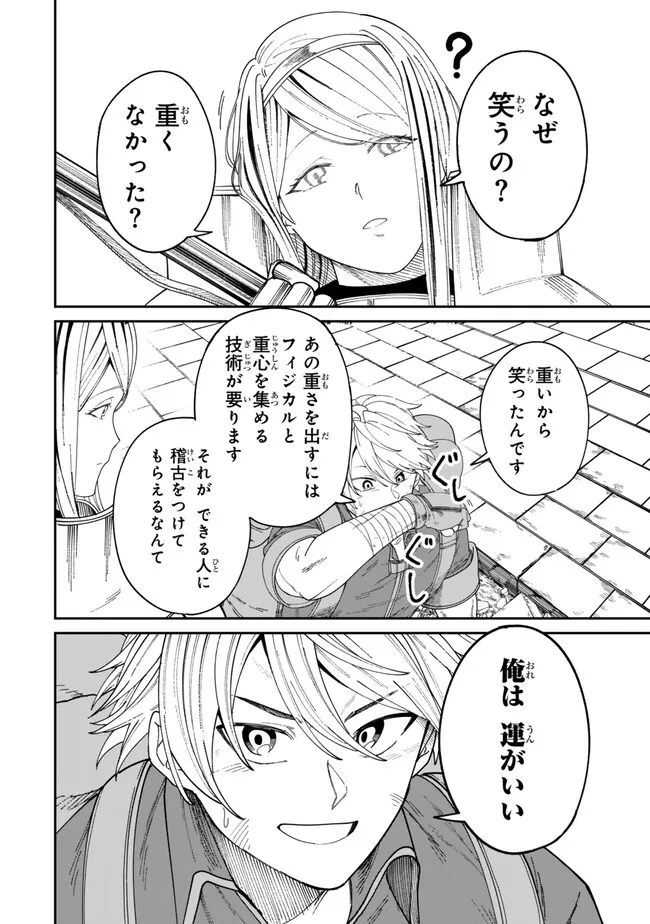 荷物持ちの脳筋無双 第7.2話 - Page 4