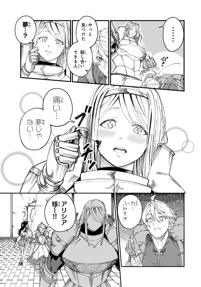 荷物持ちの脳筋無双 第7.2話 - Page 15