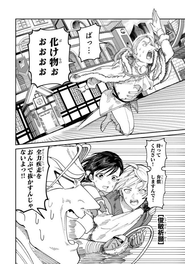 荷物持ちの脳筋無双 第7.1話 - Page 10