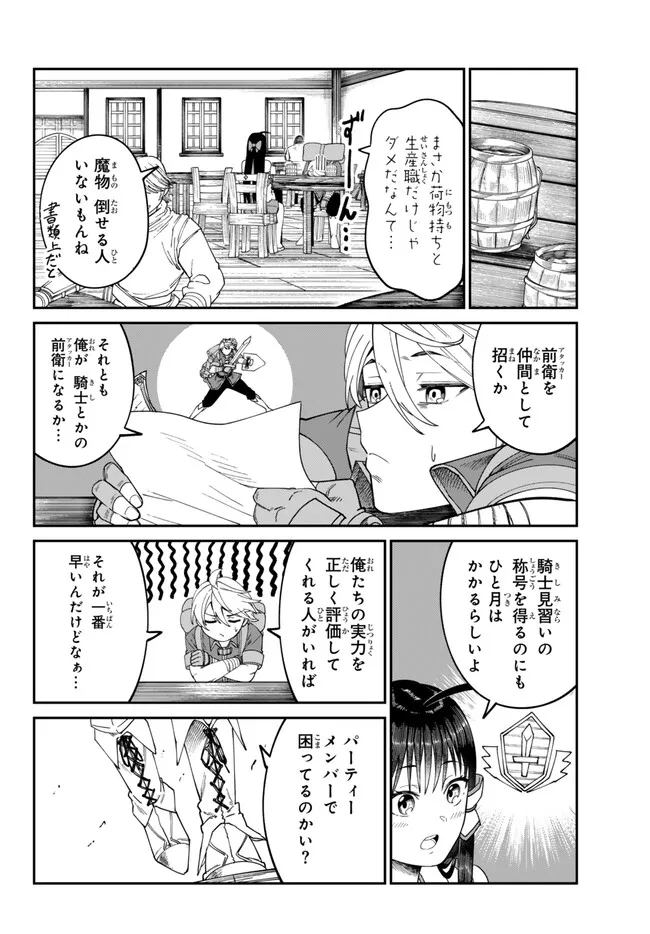 荷物持ちの脳筋無双 第6.2話 - Page 7