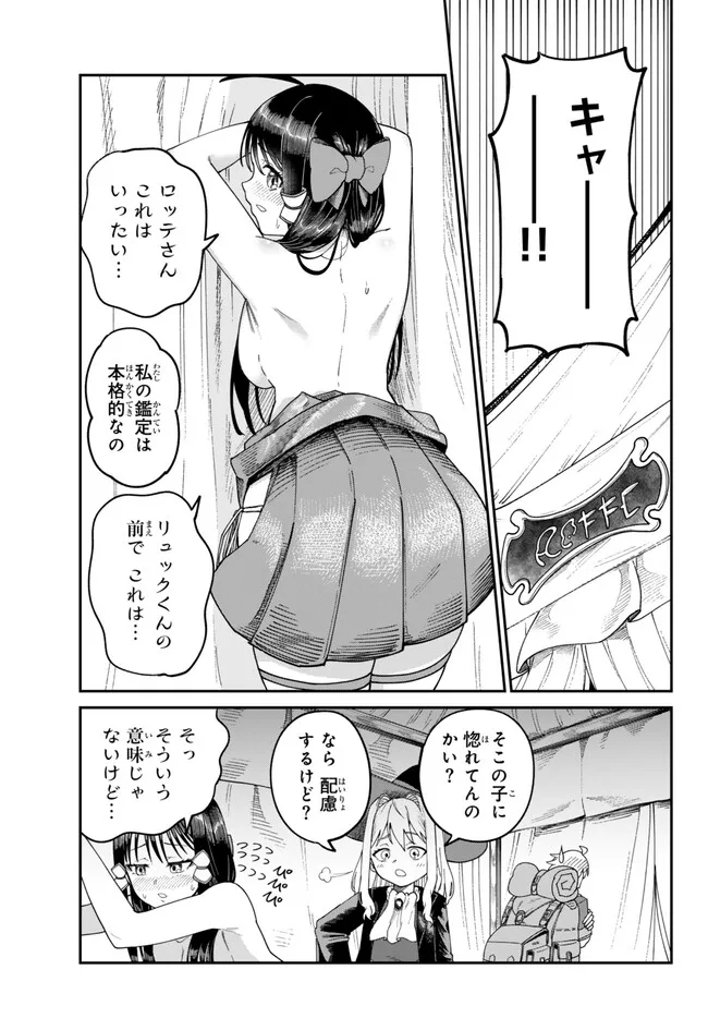 荷物持ちの脳筋無双 第6.1話 - Page 7