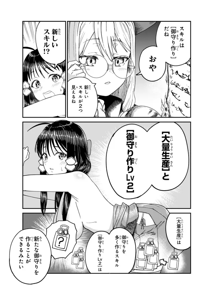 荷物持ちの脳筋無双 第6.1話 - Page 9