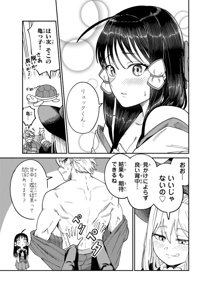 荷物持ちの脳筋無双 第6.1話 - Page 11