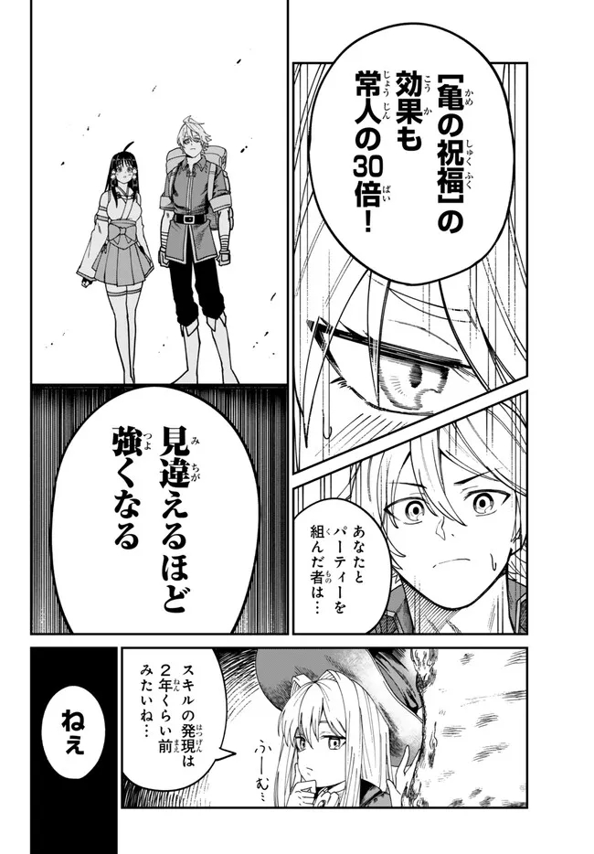 荷物持ちの脳筋無双 第6.1話 - Page 16