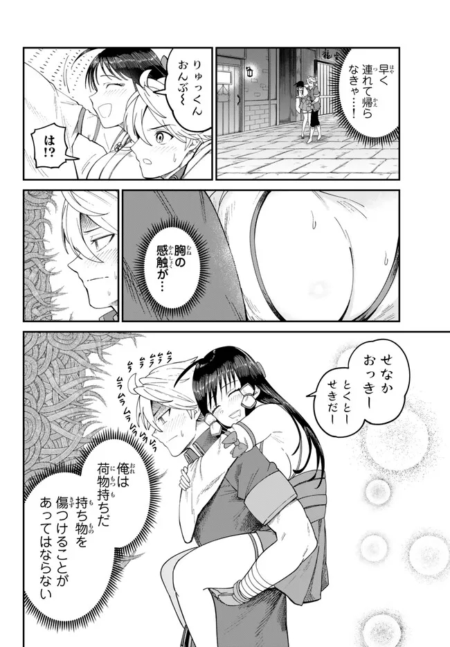 荷物持ちの脳筋無双 第5.2話 - Page 1