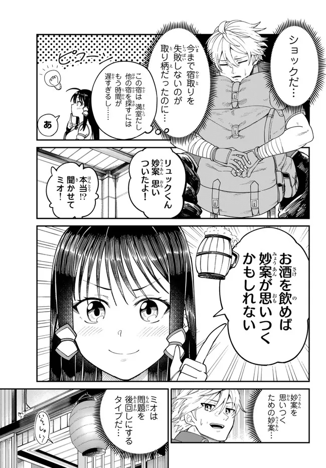 荷物持ちの脳筋無双 第5.1話 - Page 7