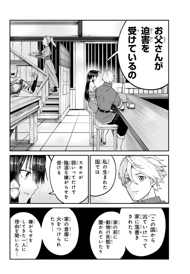 荷物持ちの脳筋無双 第5.1話 - Page 10