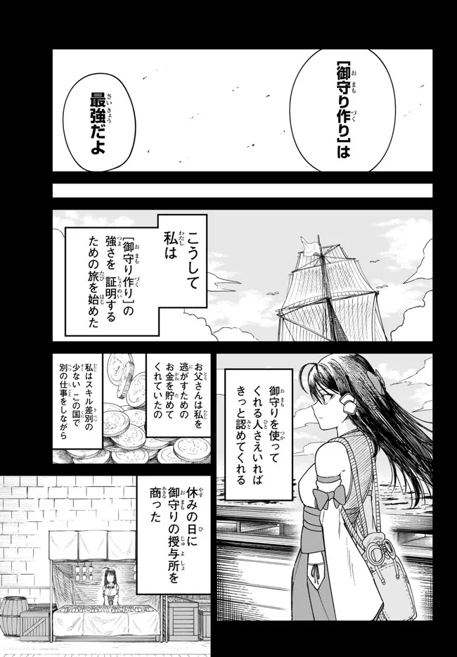 荷物持ちの脳筋無双 第5.1話 - Page 13