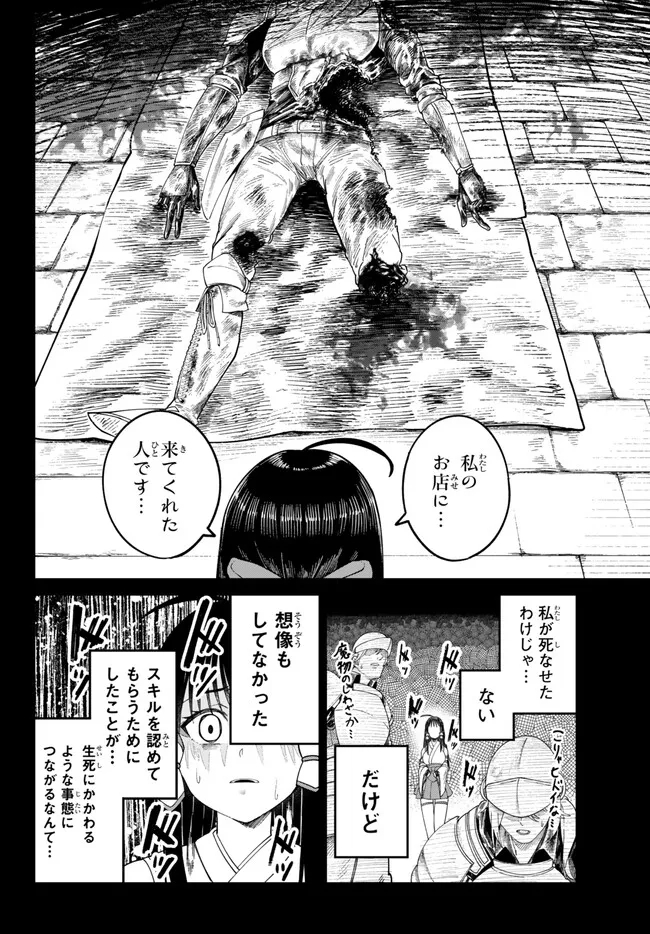 荷物持ちの脳筋無双 第5.1話 - Page 16