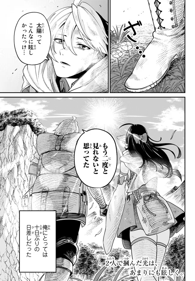 荷物持ちの脳筋無双 第4.2話 - Page 21