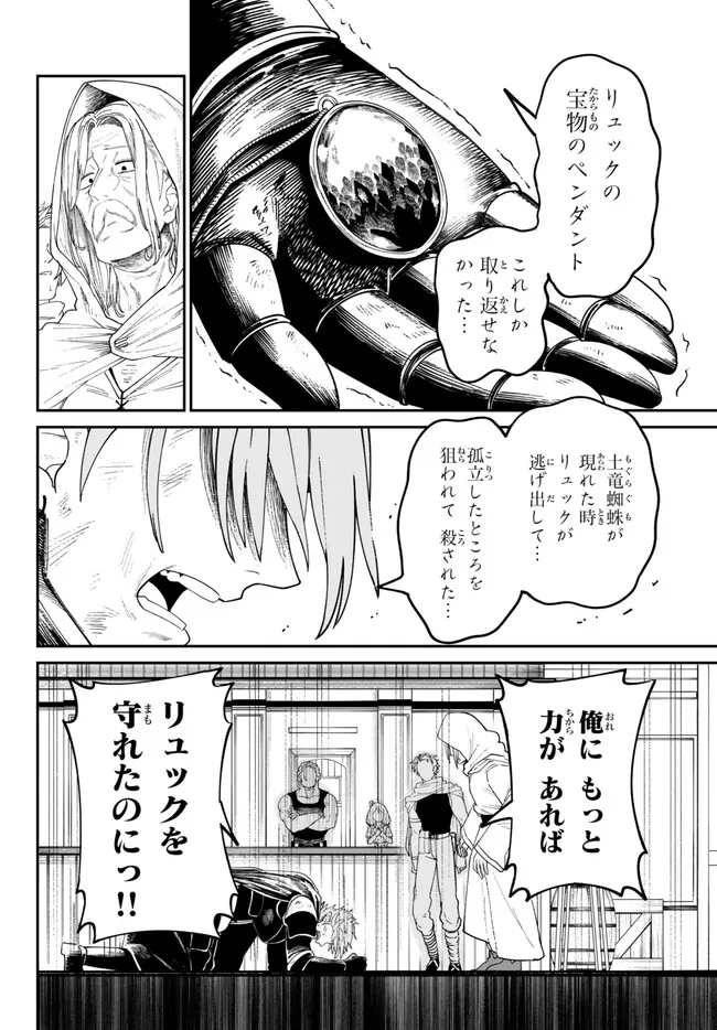 荷物持ちの脳筋無双 第4.1話 - Page 4