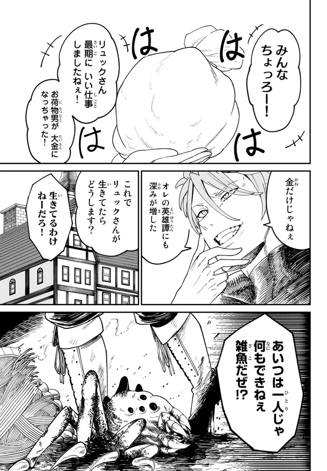 荷物持ちの脳筋無双 第4.1話 - Page 9